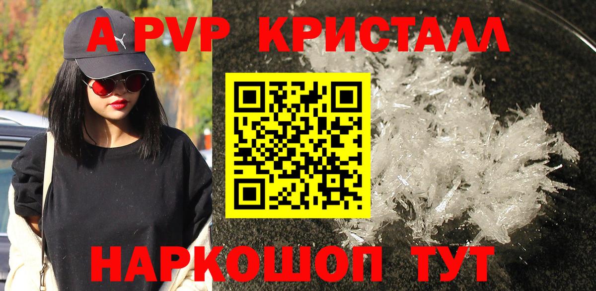 A-PVP Crystall Джанкой
