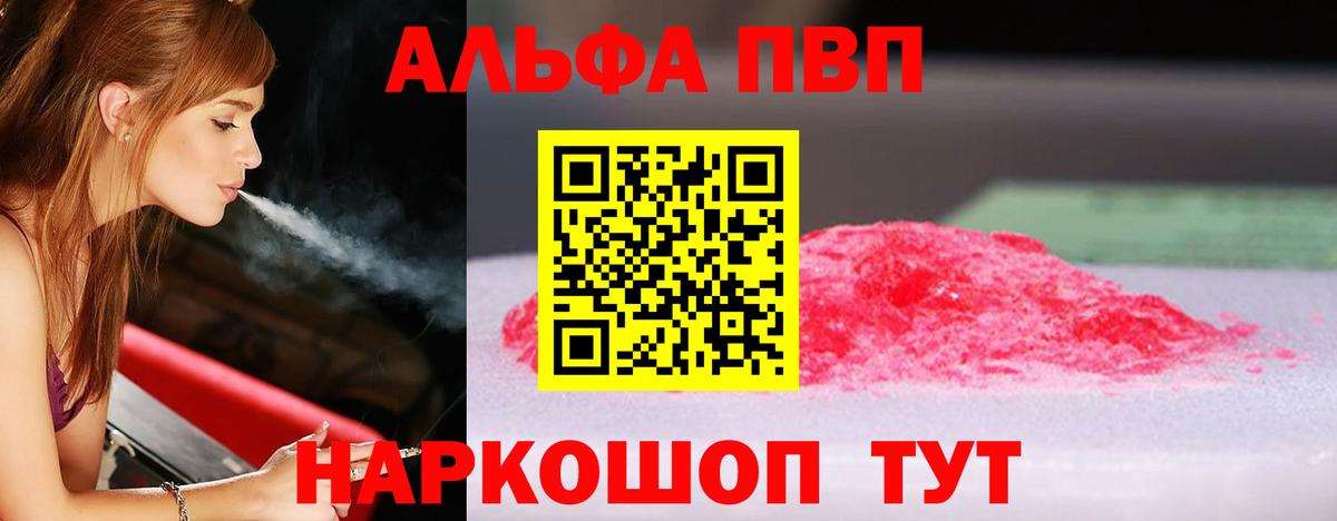 Alfa_PVP Crystall  Вход с VPN  Джанкой  A-PVP СК КРИС  где можно купить наркотик  Альфа ПВП кристаллы 
