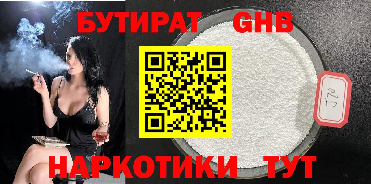 БУТИРАТ BDO Джанкой