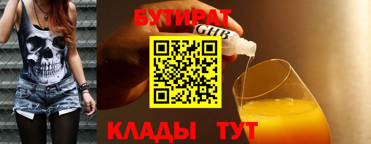 БУТИРАТ оксибутират  Вход с VPN  Джанкой 