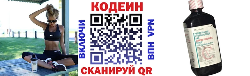 блэк спрут онион Джанкой Кодеин напиток Lean (лин)