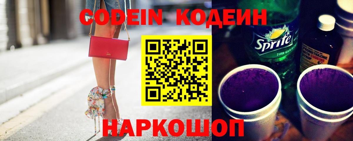 Codein напиток Lean (лин)  Вход с VPN  Джанкой  Кодеин напиток Lean (лин) 