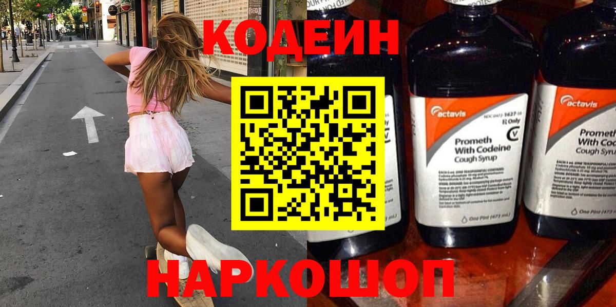 Кодеин напиток Lean (лин) Джанкой