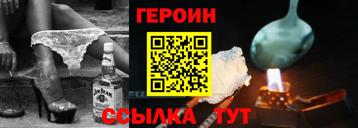 Героин герыч  Вход с VPN  Джанкой 