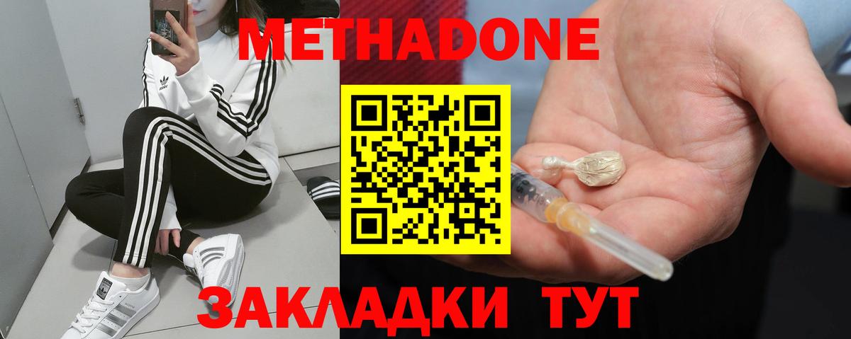 Метадон кристалл  Метадон methadone  Вход с VPN  Джанкой 